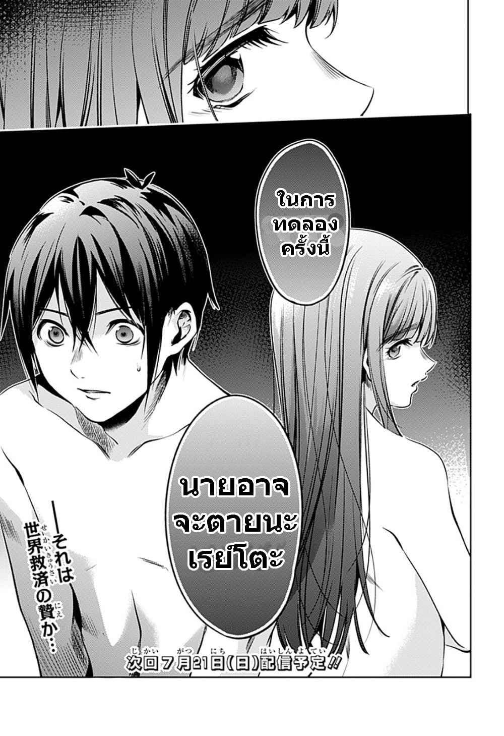World's End Harem 65-65