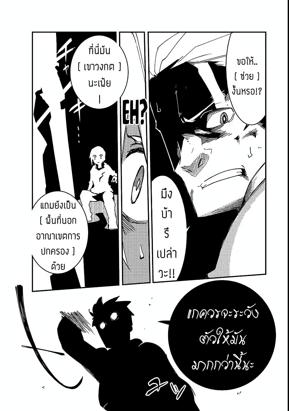Isekai Meikyuu no Saishinbu o Mezasou ทะลุมิติพิชิตดันเจี้ยนนรก 1-เด็กหนุ่มจากเขาวงกต