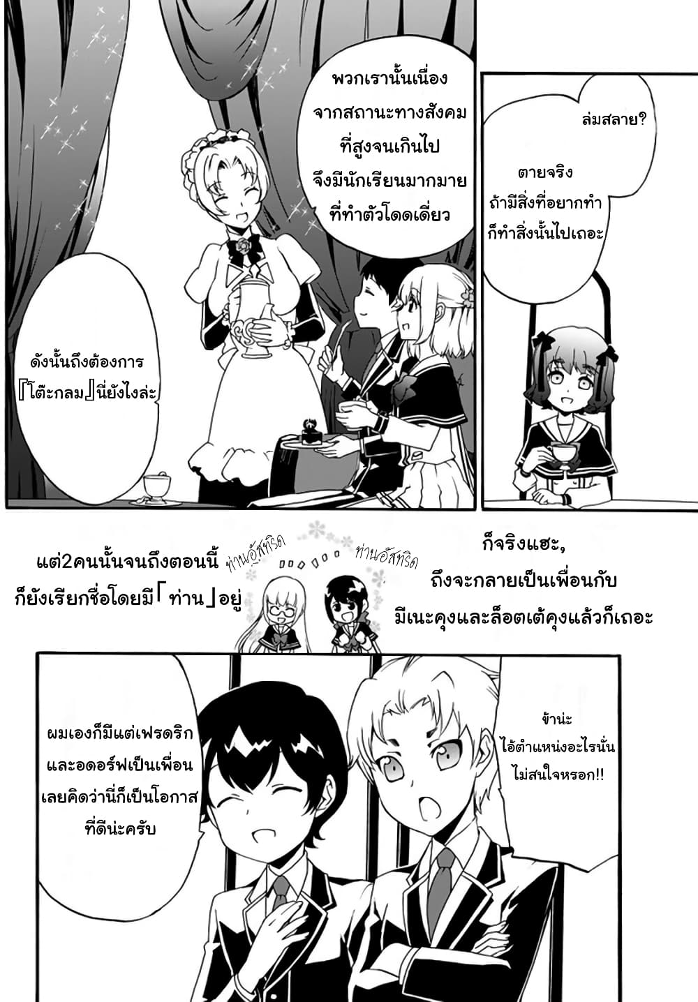 The Villainess Will Crush Her Destruction End Through Modern Firepower โลลิปืนดุ 39-39