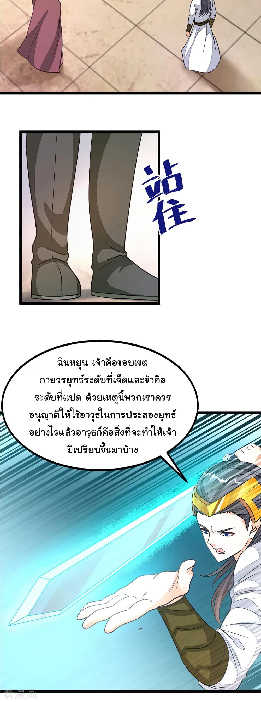 Nine Sun God King ราชันย์เทพเก้าสุริยัน 109-109