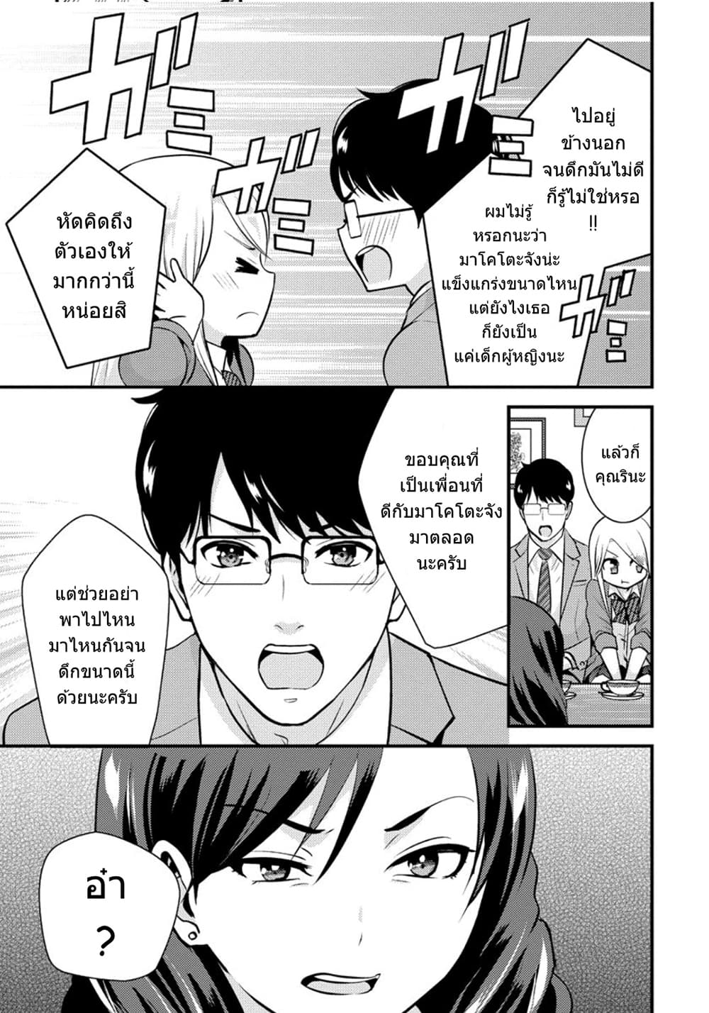 Saenai Riman to Yankee Joshi Kousei 24-24