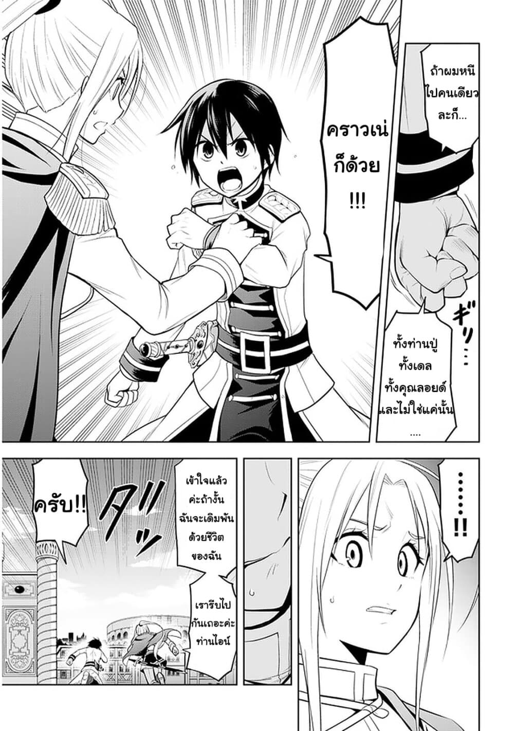 Maseki Gurume: Mamono no Chikara o Tabeta Ore wa Saikyou! 17-17