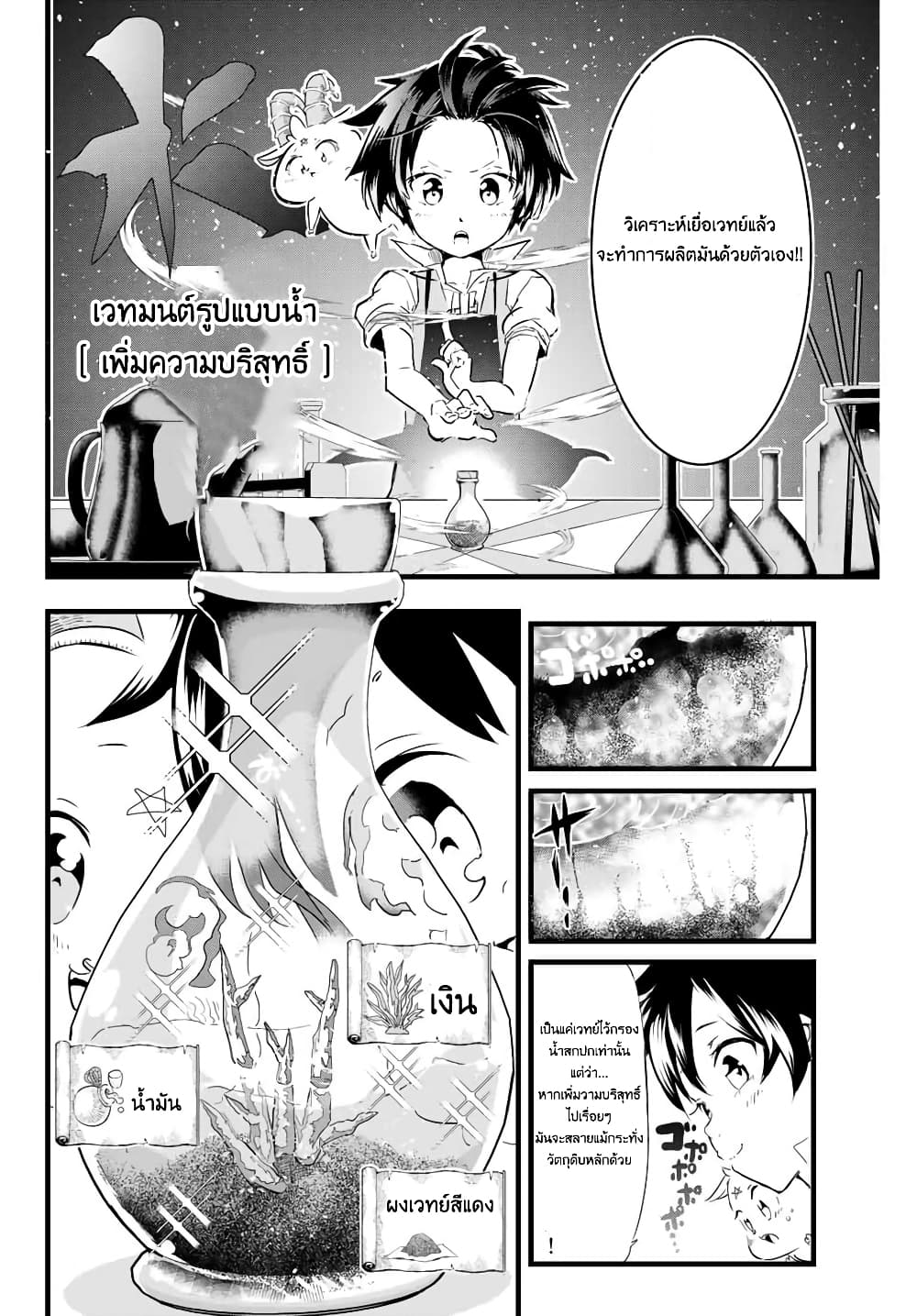 Tensei Shitara dai Nana Ouji dattanode, Kimamani Majutsu o Kiwamemasu 7-[ลองใส่เวทมนตร์]