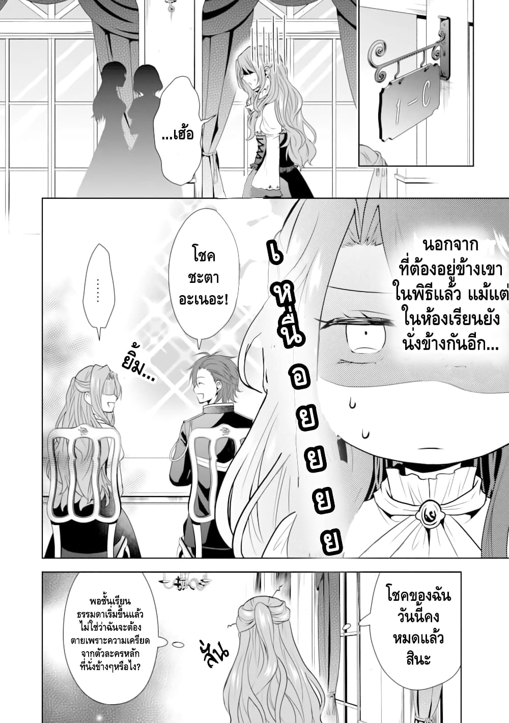 Auto-mode Expired in the 6th Round of the Otome Game 1-รอบที่หกถ้าไม่ตายก็ต้องดิ้นกันต่อไป