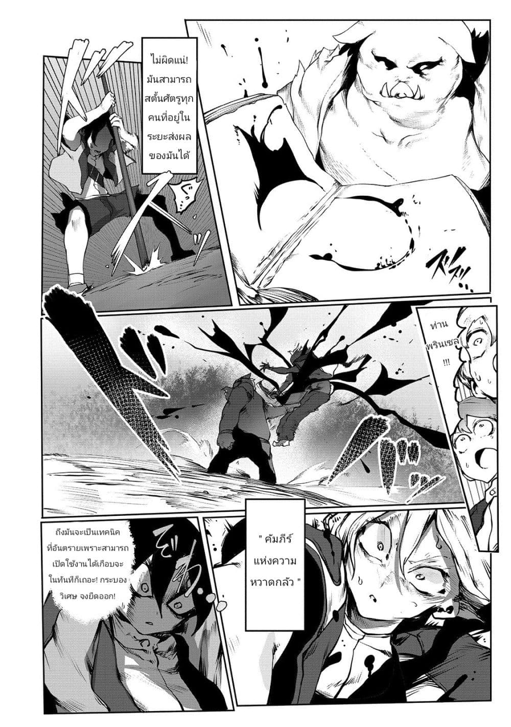The Useless Tamer Will Turn into the Top Unconsciously by My Previous Life Knowledge 2-อันตราย! คัมภีร์แห่งความหวาดกลัว!!