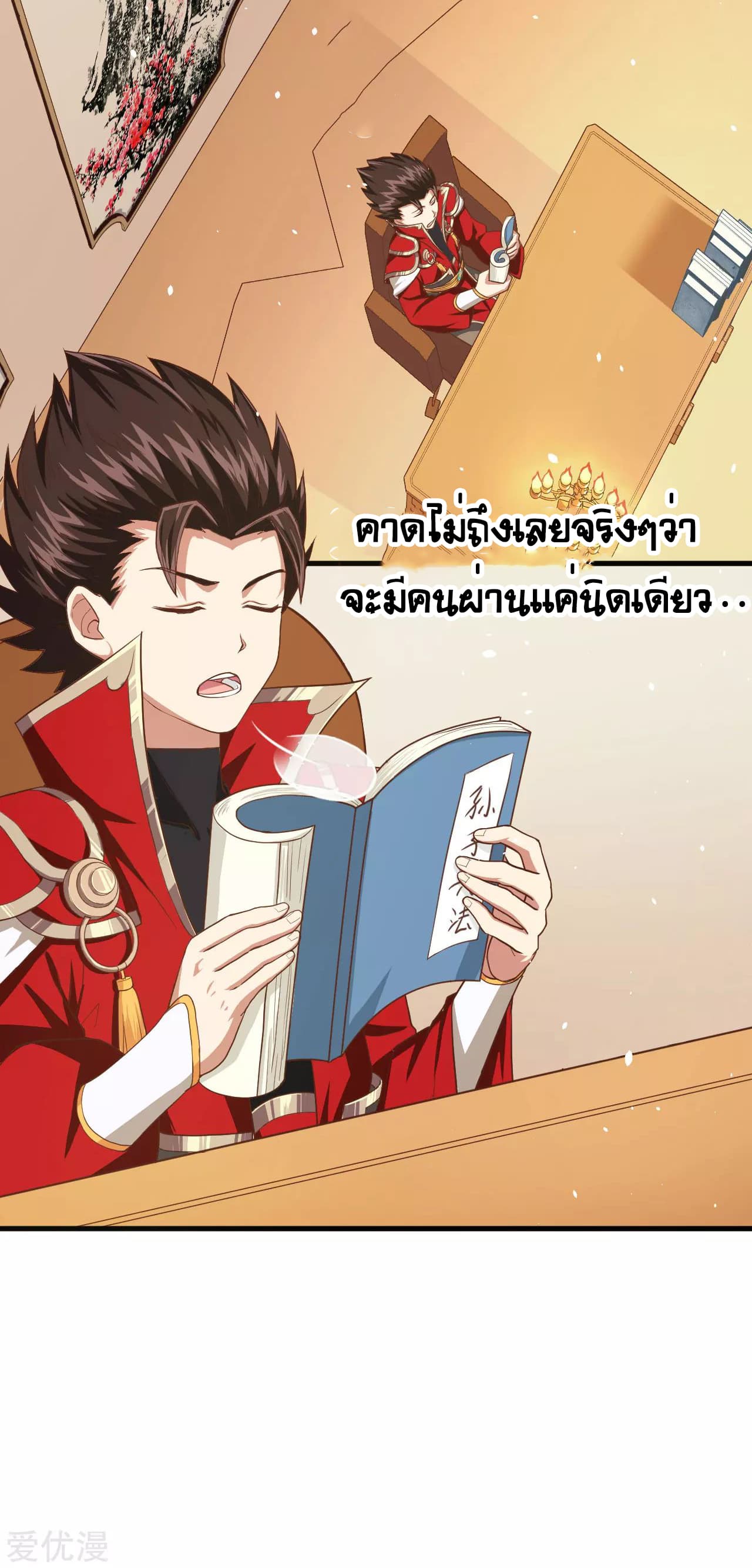Starting From Today I'll Work As A City Lord 11-11