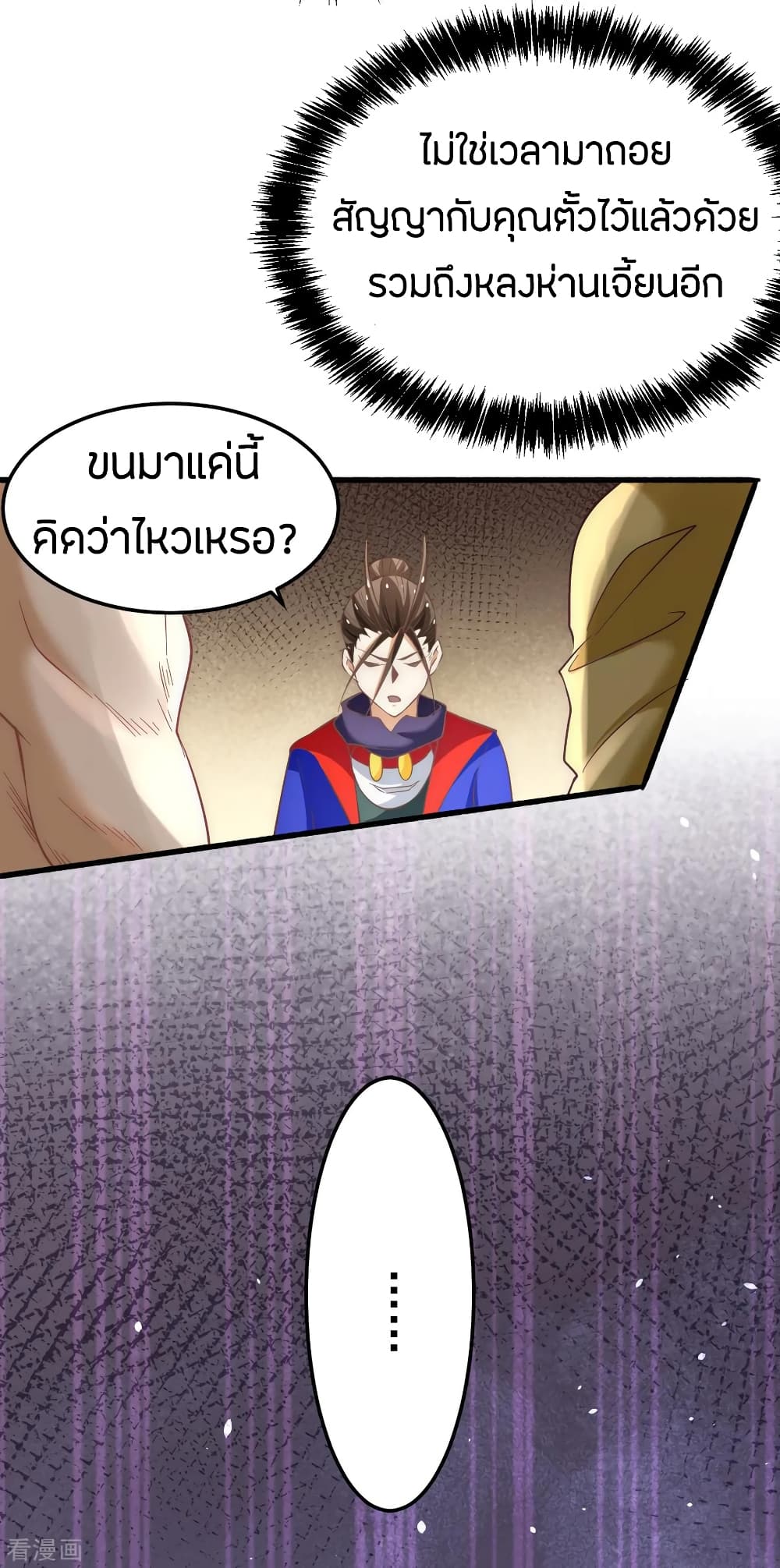 God Emperor of The City มหาเทพเซียนแห่งนคร 120-120