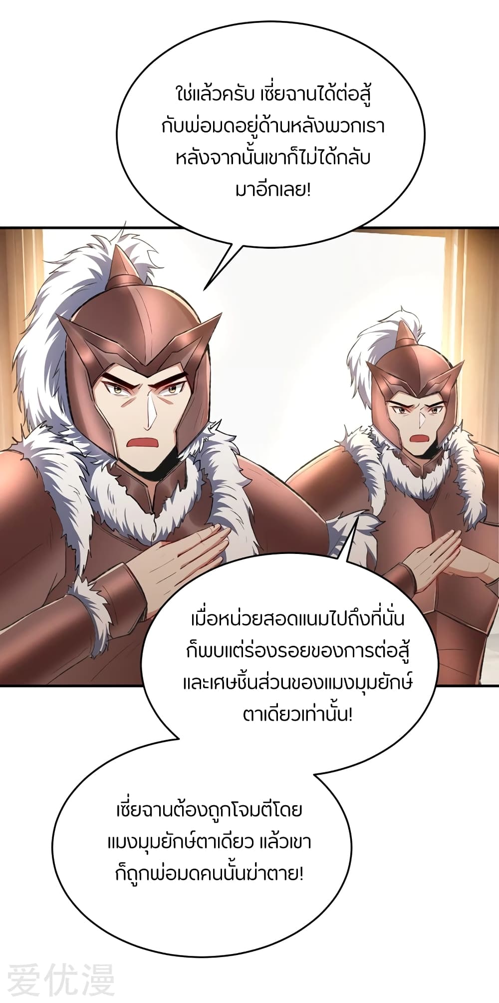 Rise of The Demon King รุ่งอรุณแห่งราชาปีศาจ 136-136