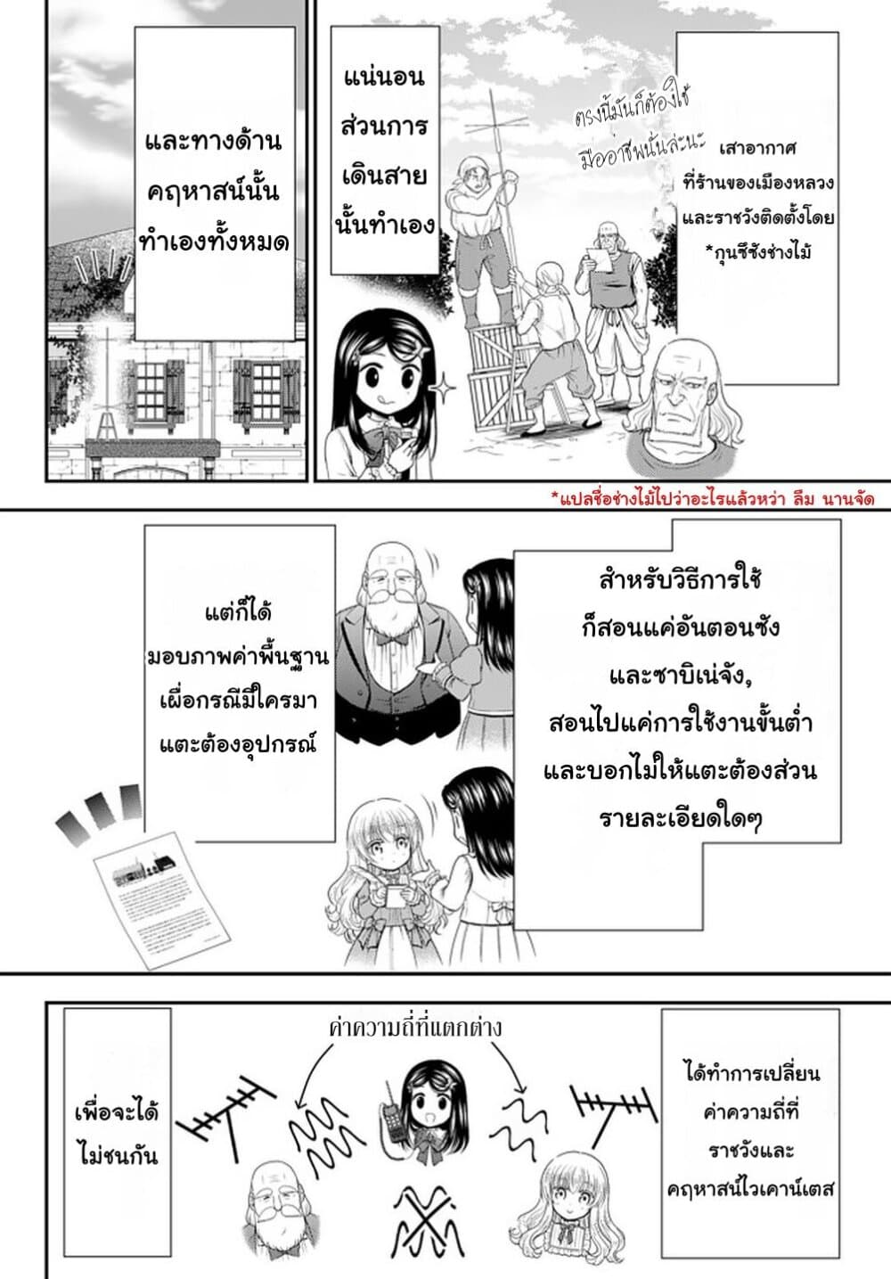 Saving 80,000 Gold Coins in the Different World for My Old Age ต้มตุ๋นต่างโลก 53-53