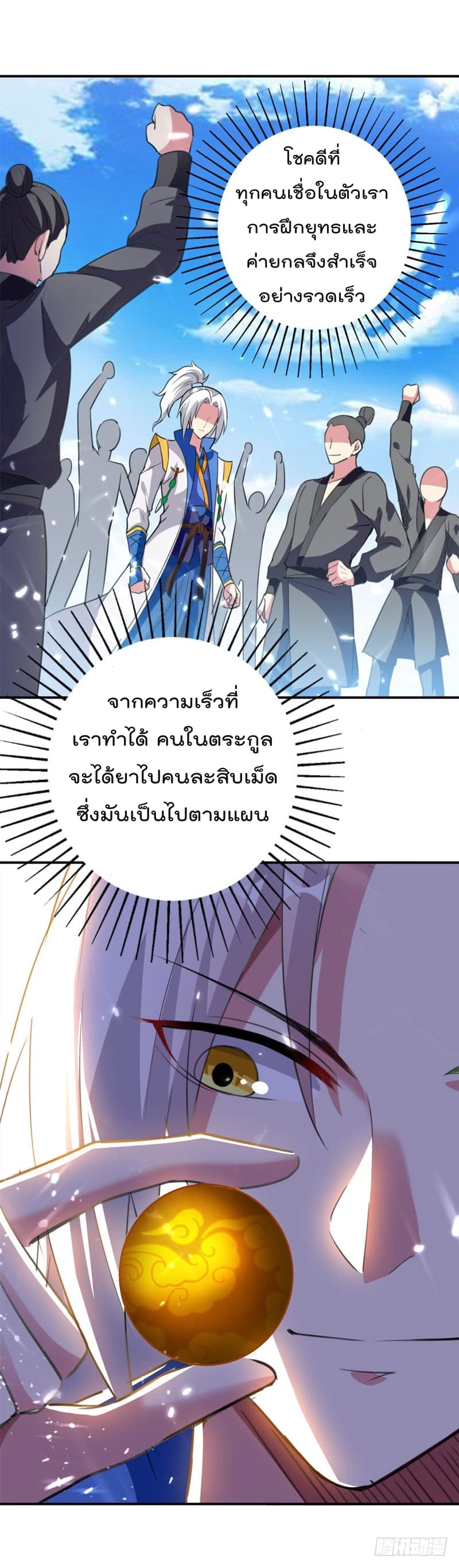 Emperor LingTian จักรพรรดิหลิงเทียน 30-30