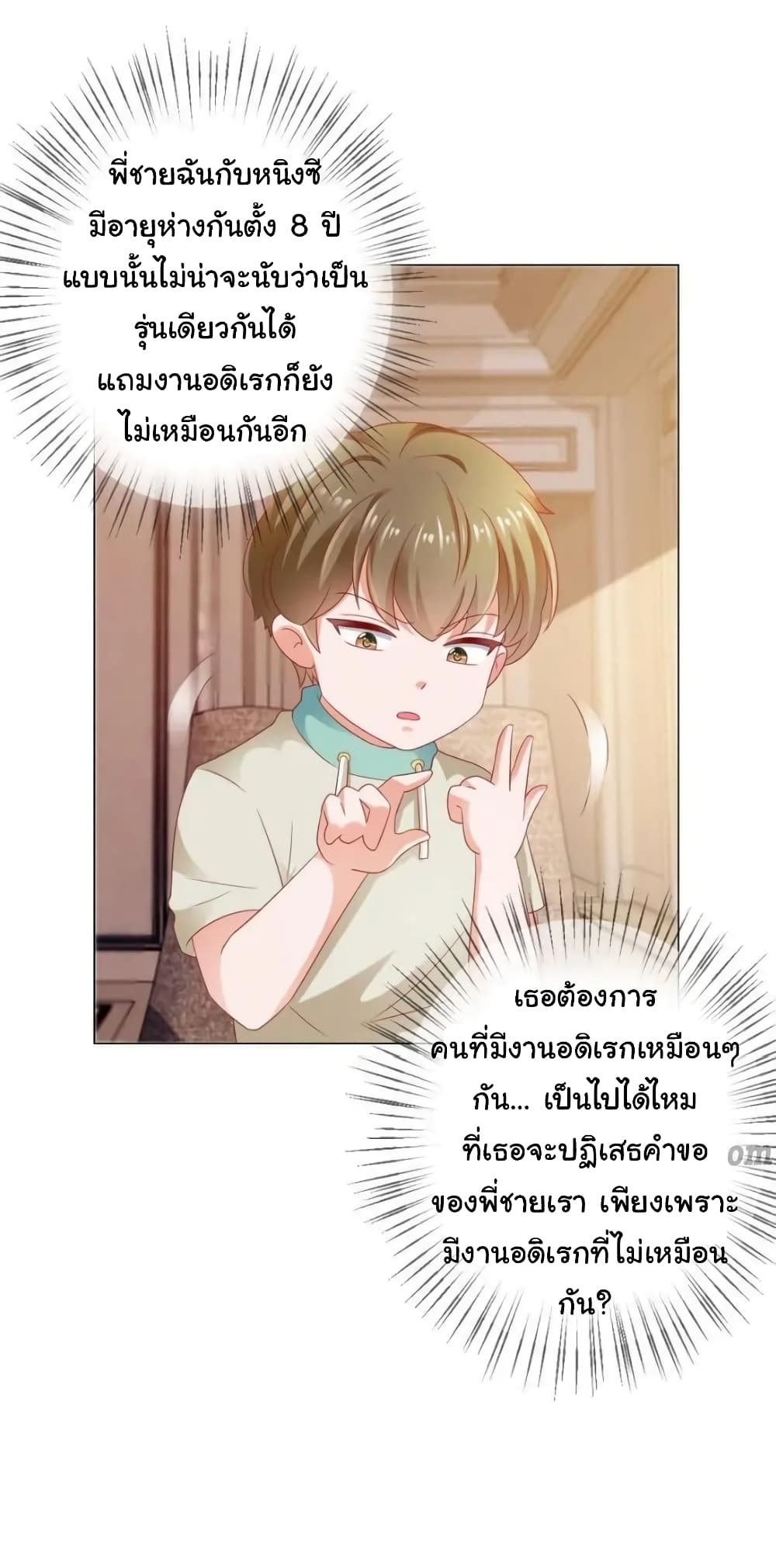 The Lovely Wife And Strange Marriage แผนรักลวงใจ 131-131