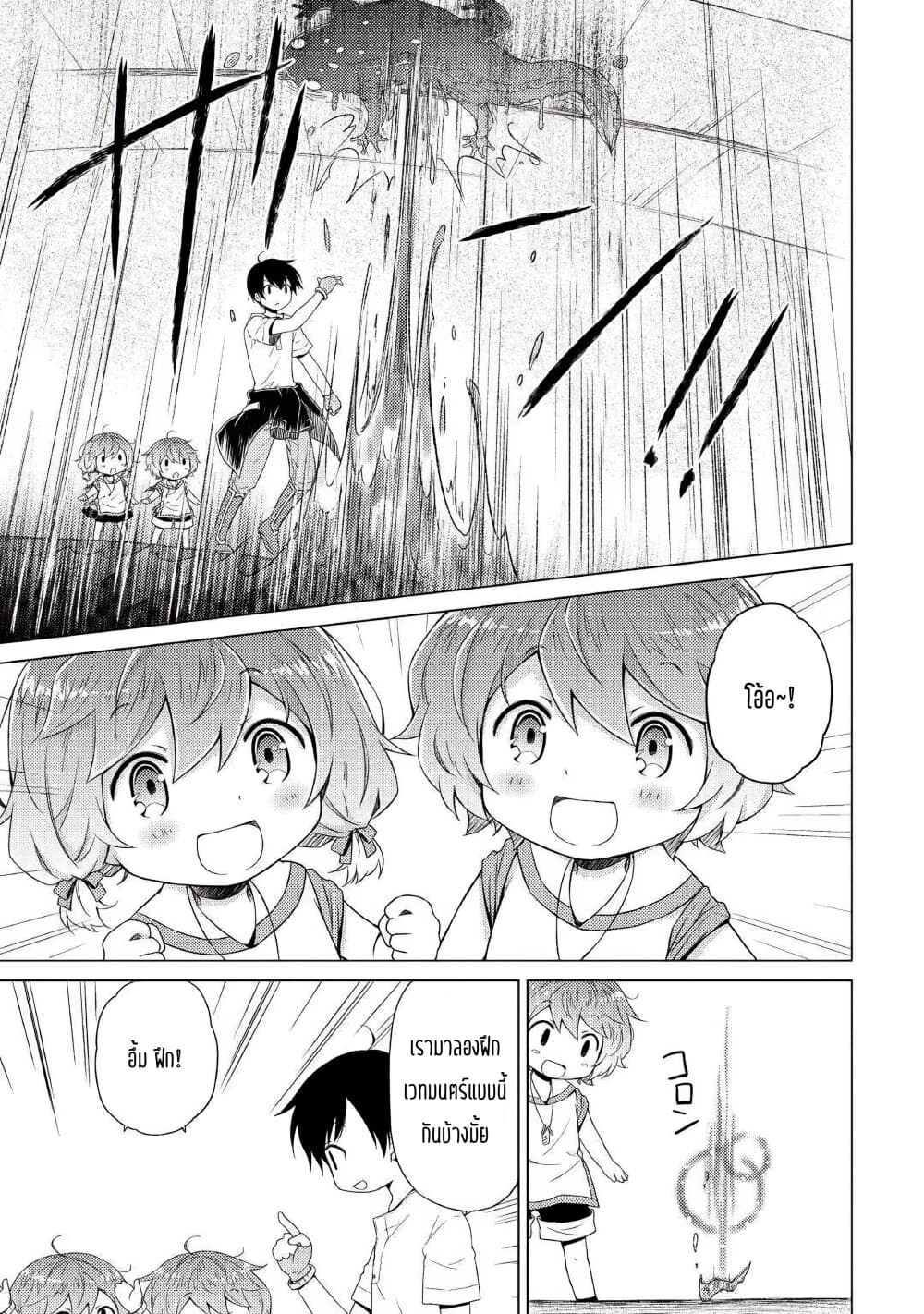 Isekai Yururi Kikou 25-ผจญภัยในเขาวงกตใหญ่