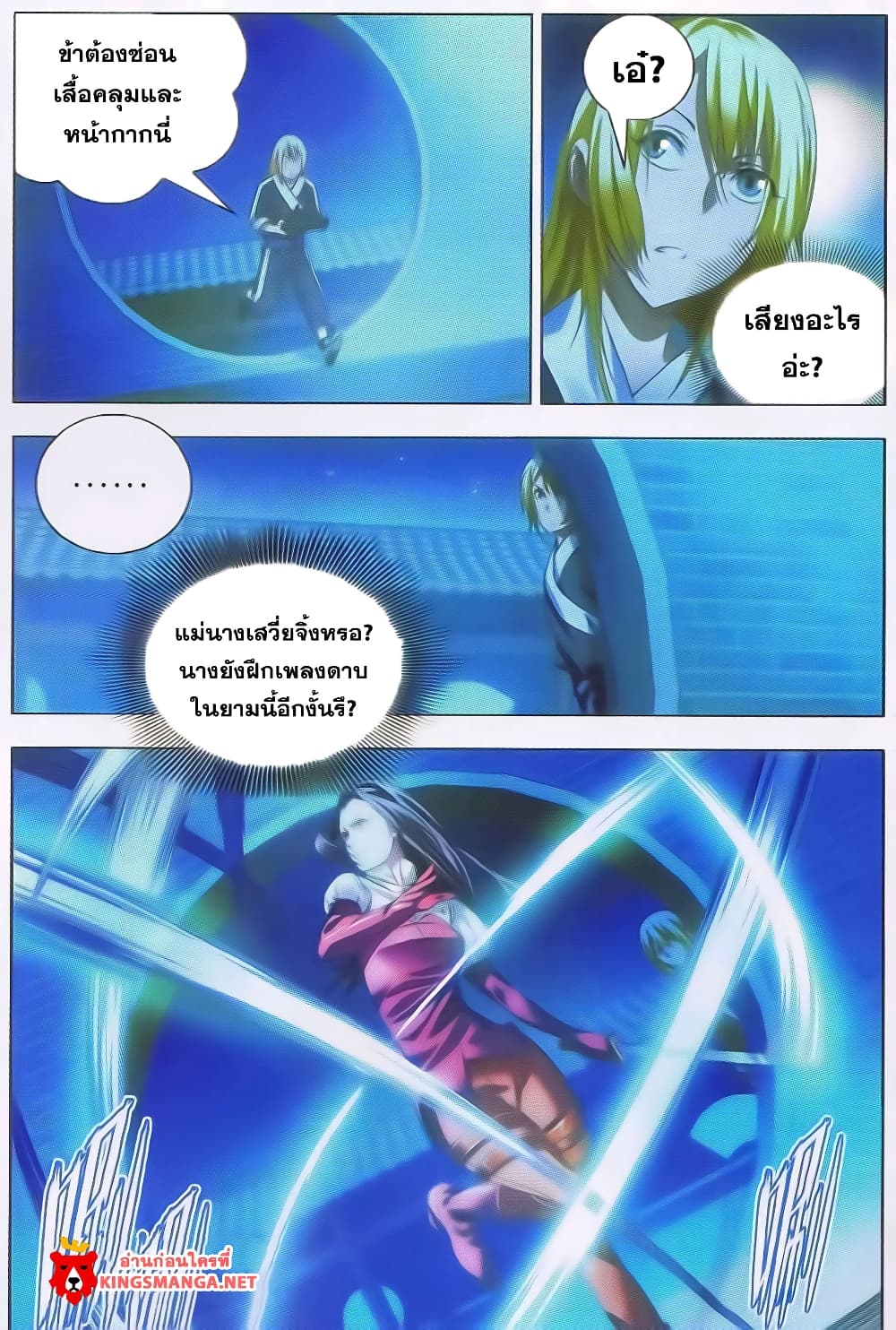 The Magic Chef of Ice and Fire 13-การสนทนาใต้แสงจันทร์
