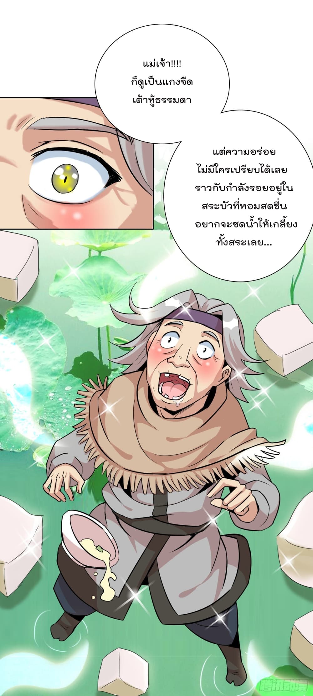God of Gourmet ราชาแห่งนักล่าอาหาร 5-5
