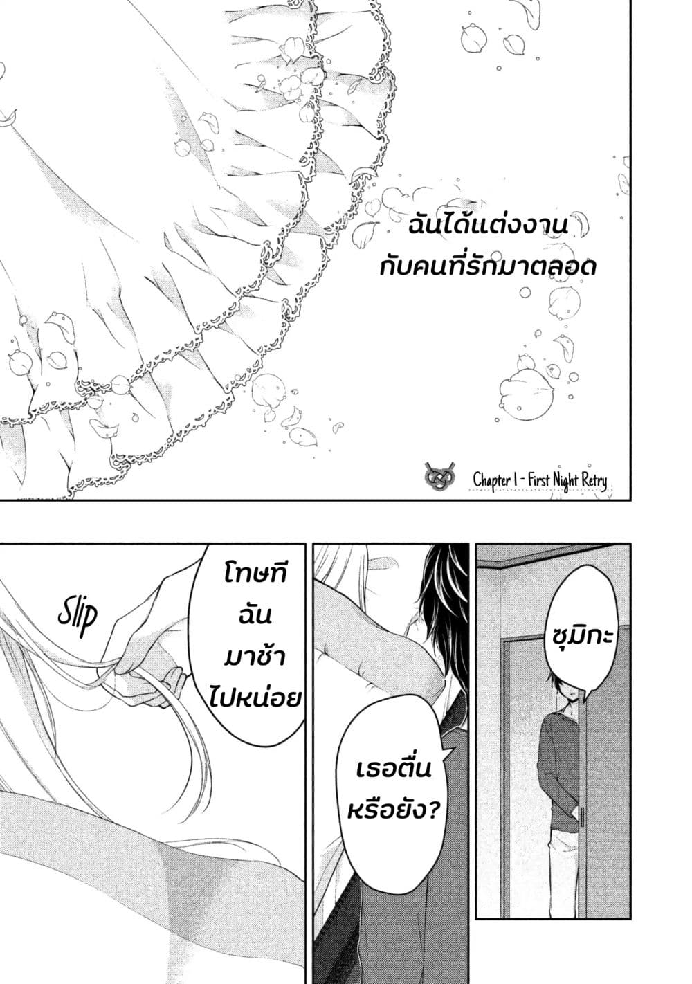 Mijuku na Futari de Gozaimasu ga 1-คืนแรกอีกครั้ง