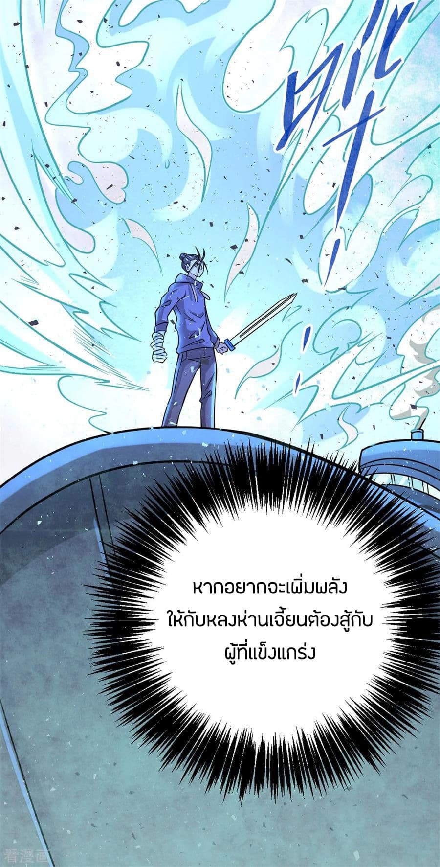 God Emperor of The City มหาเทพเซียนแห่งนคร 57-57