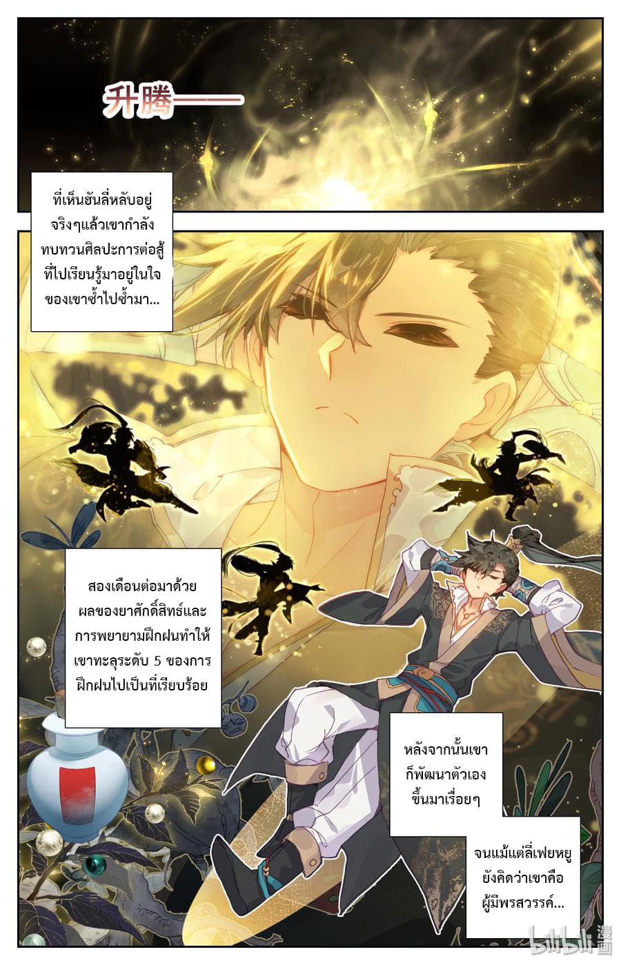 Mortal Cultivation 13-13