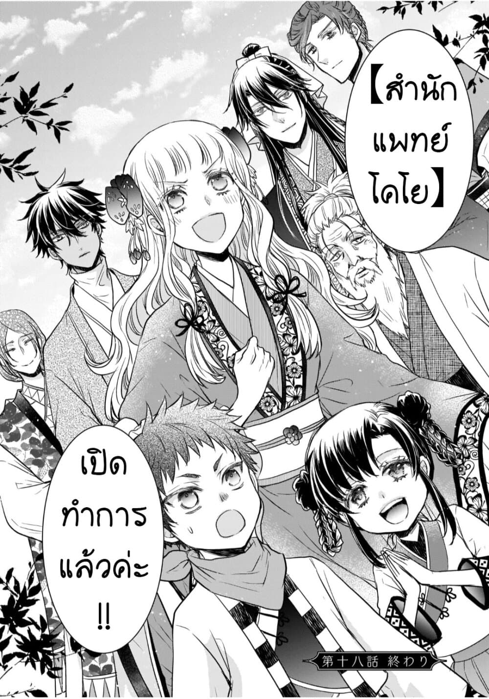 Gekkakoku Kiiden 18-18
