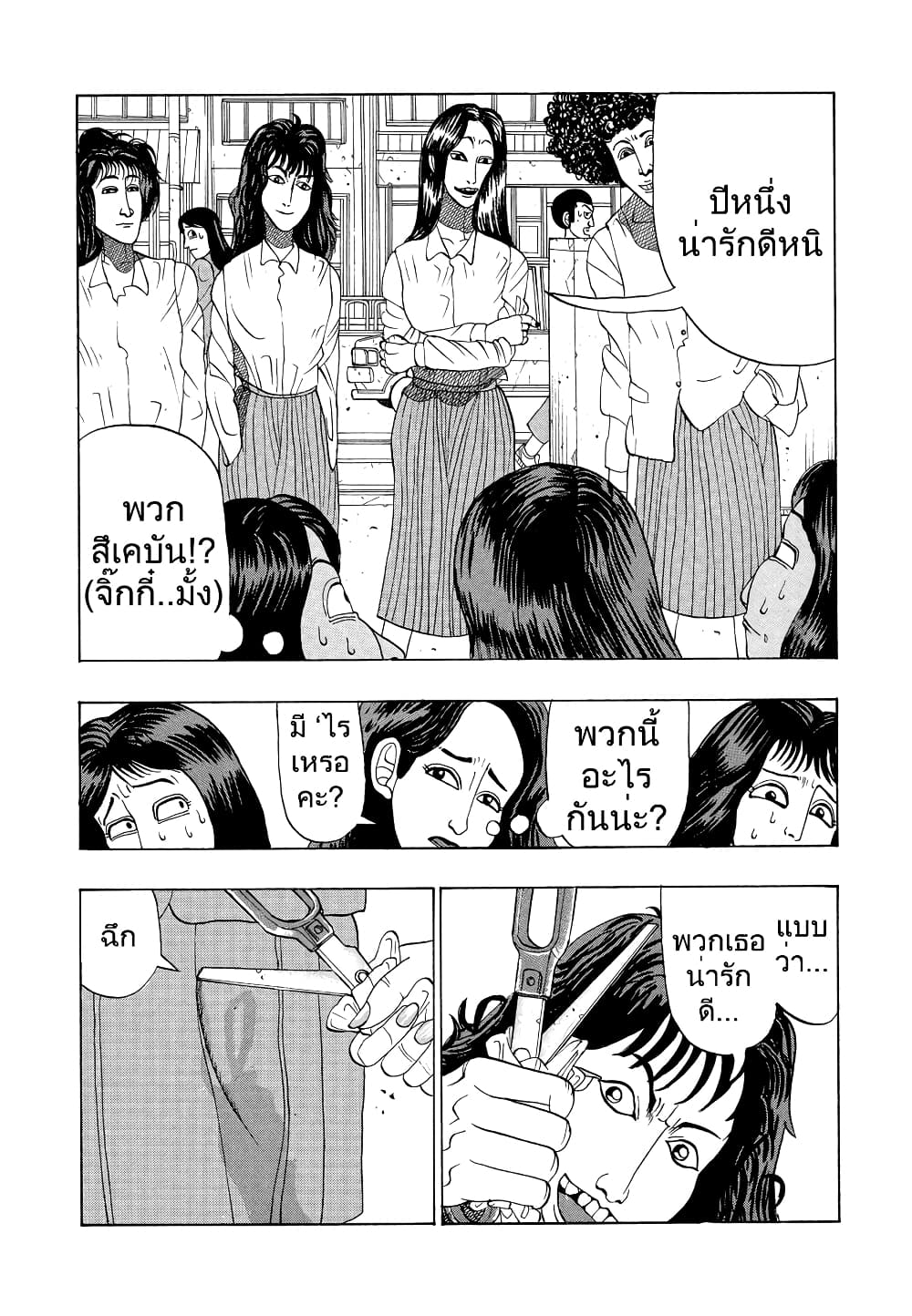Tanikamen หน้ากากเหล็ก 9-เกือบไปแล้ว ชิมะซัง