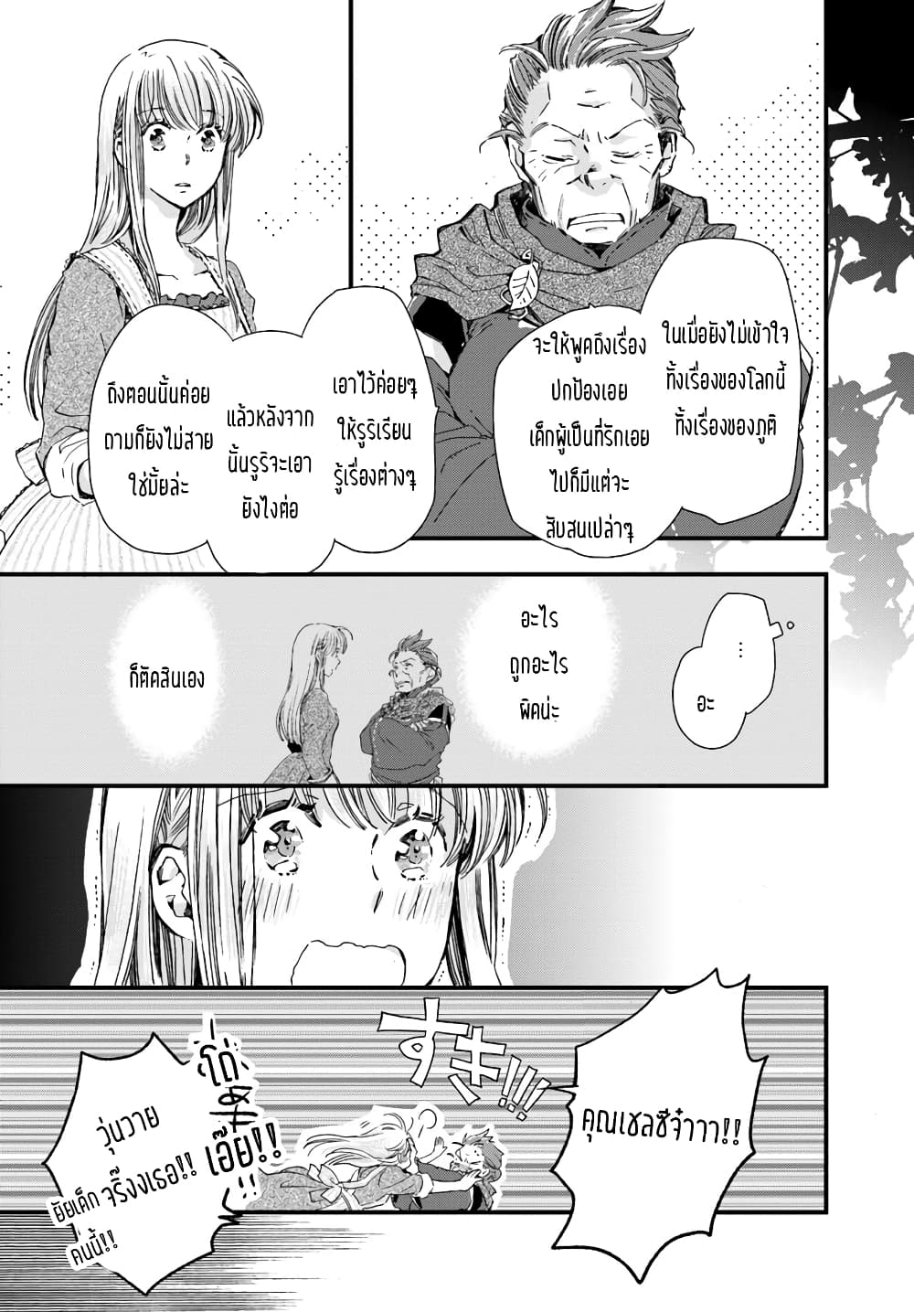 Fukushuu wo Chikatta Shironeko wa Ryuuou no Hiza no Ue de Damin wo Musaboru 5.1-เด็กสาวผู้เป็นที่รัก (1)