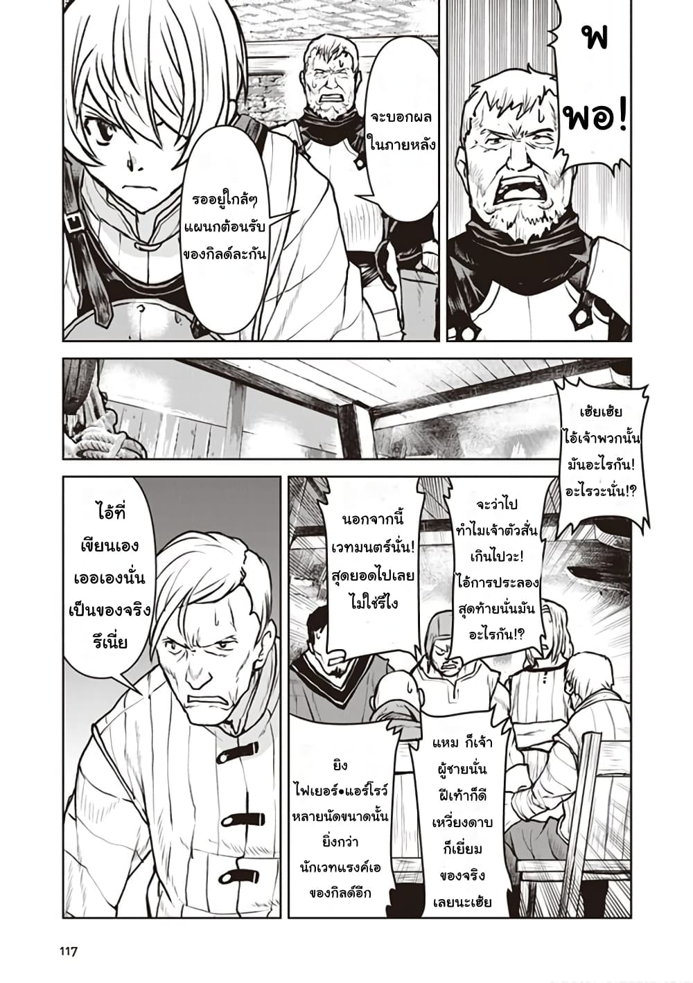 The Galactic Navy Officer Becomes an Adventurer อลันตะลุยแดนเวทมนตร์!! 11-กิลด์นักผจญภัย