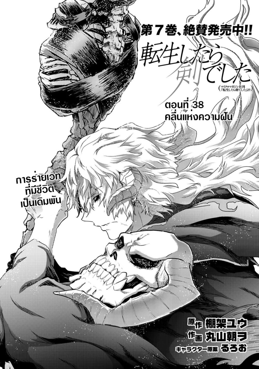 Tensei Shitara Ken deshita 38-คลื่นแห่งความฝัน