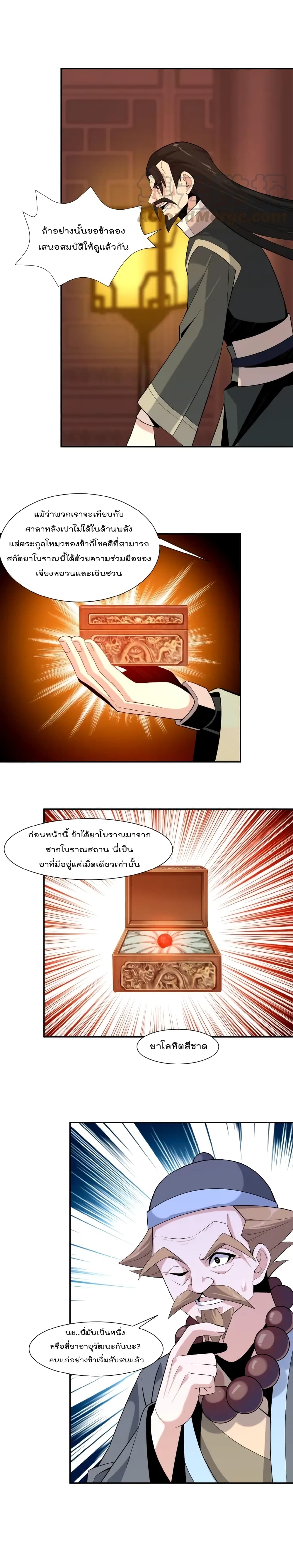 Swallow the Whole World เทพอสูรกลืนกินพิภพ 10-10