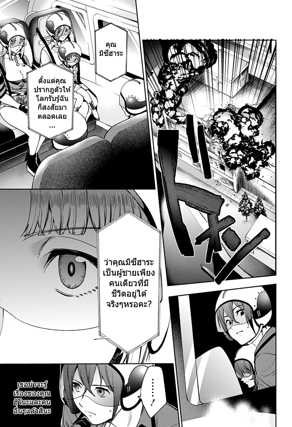 World's End Harem 36-36