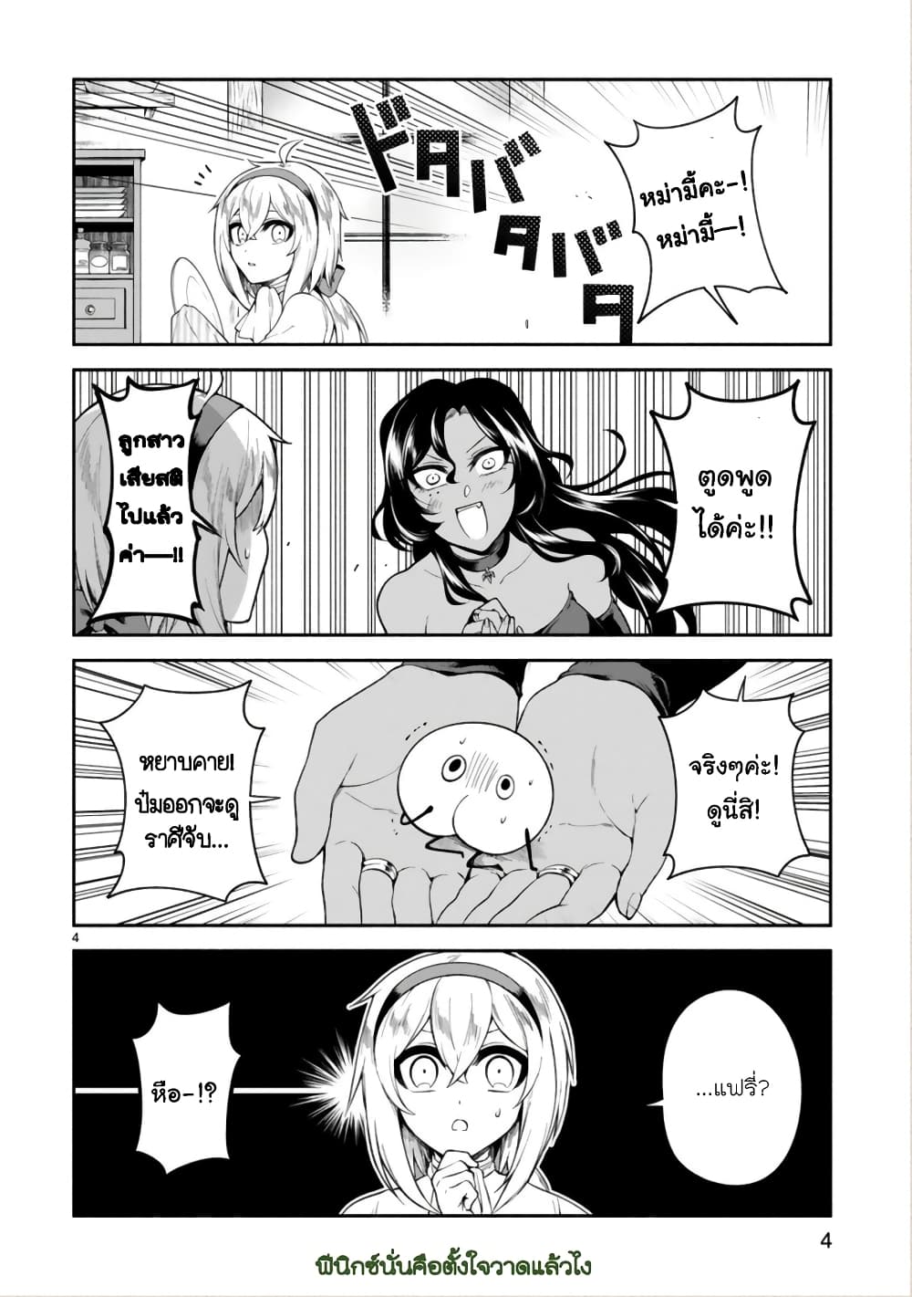 Dekoboko Majo no Oyako Jijou ครอบครัวเพี้ยนๆของแม่มด คุณแม่เป็น S คุณลูกเป็น XXL 12-12