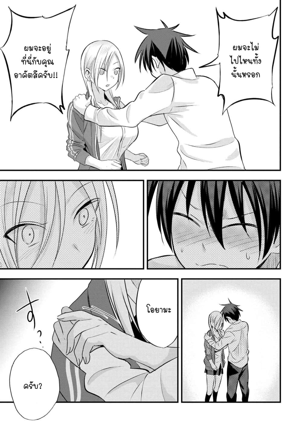 Kaette kudasai! Akutsu-san กลับบ้านเถอะครับ, คุณอาคัตสึ! 27-27