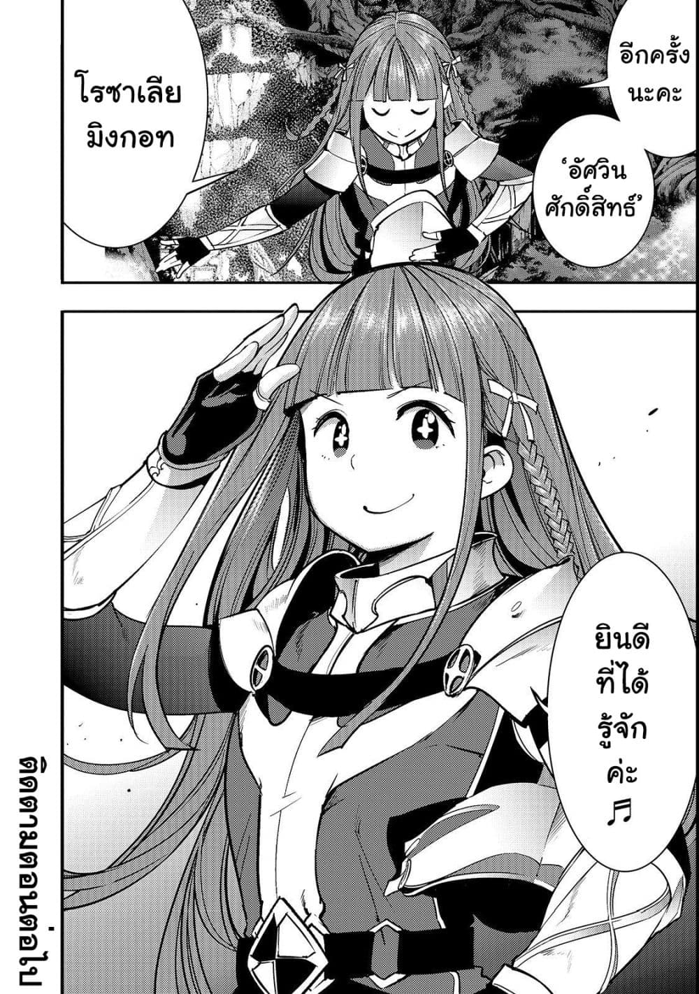 Hazure Skill [Mapping] wo Te ni Shita Shonen ha Saikyou Party to Dungeon ni Idomu 9-9