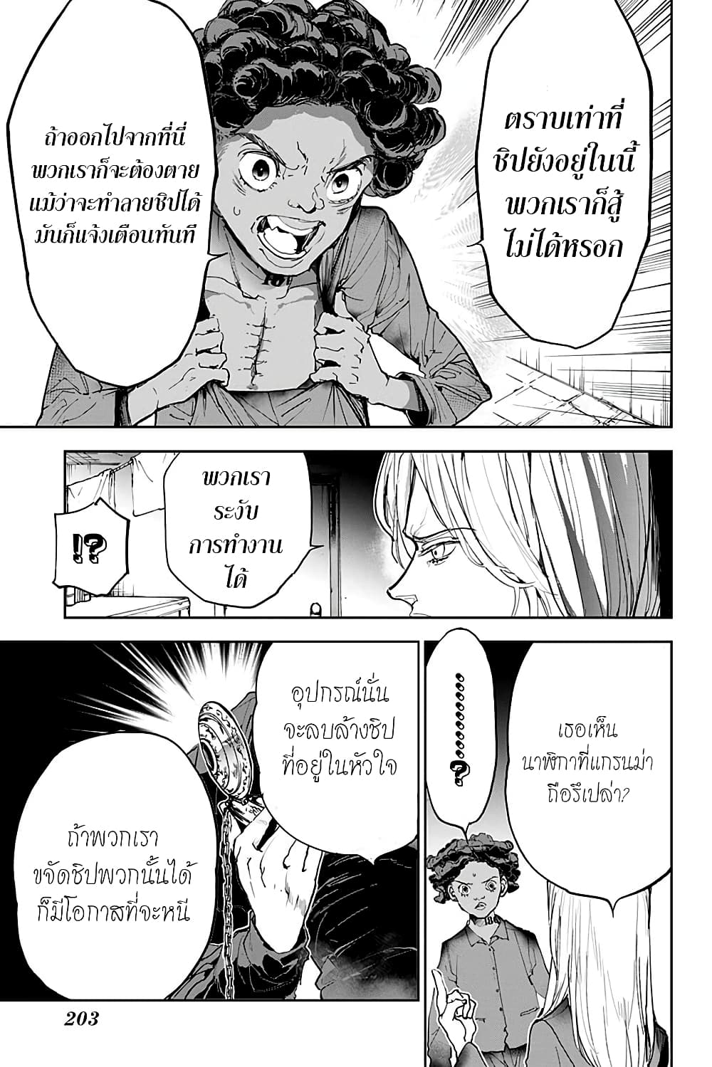 The Promised Neverland 182.2-ตอนพิเศษ เสาะหาท้องนภาแห่งอิสรภาพ