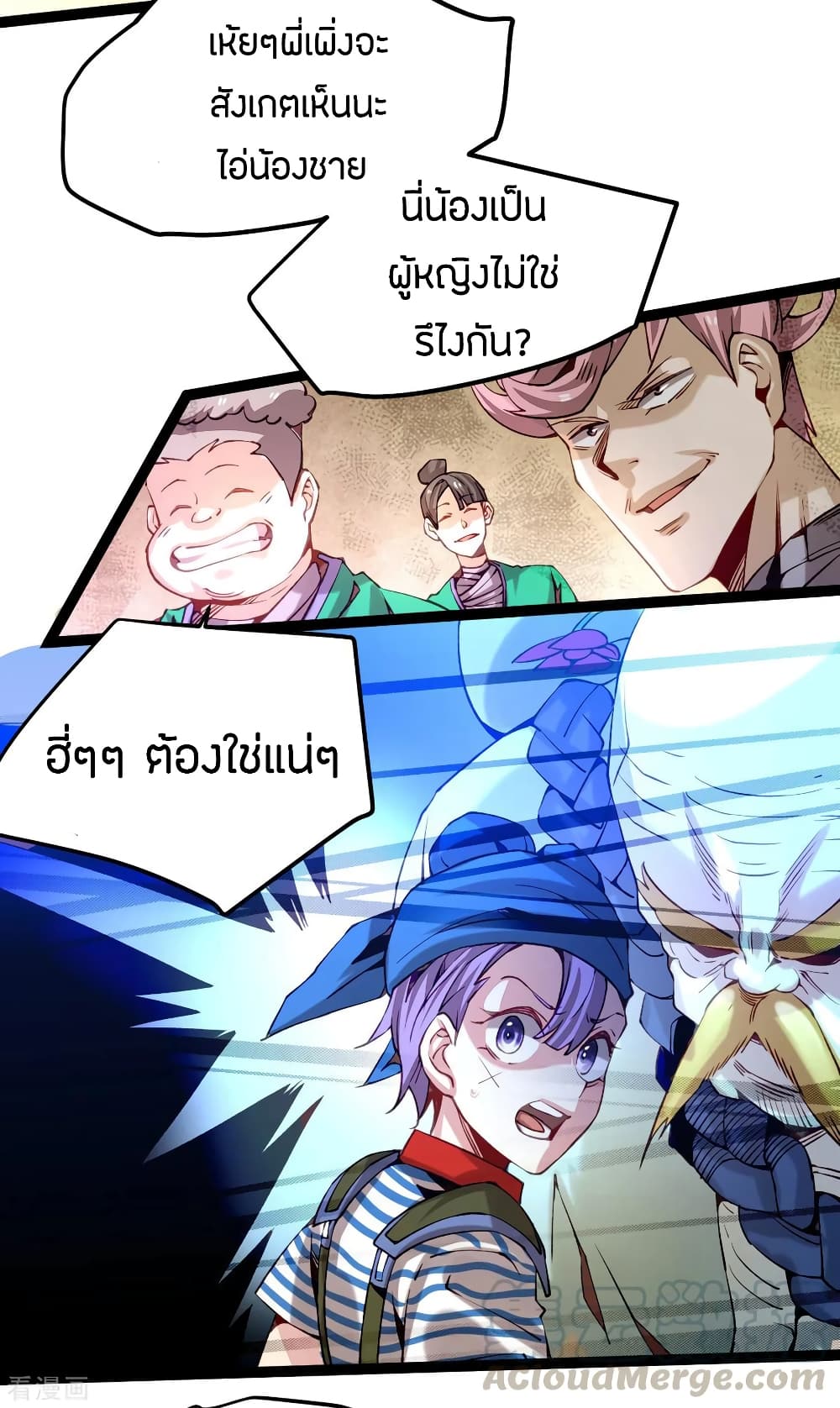 God Emperor of The City มหาเทพเซียนแห่งนคร 124-124