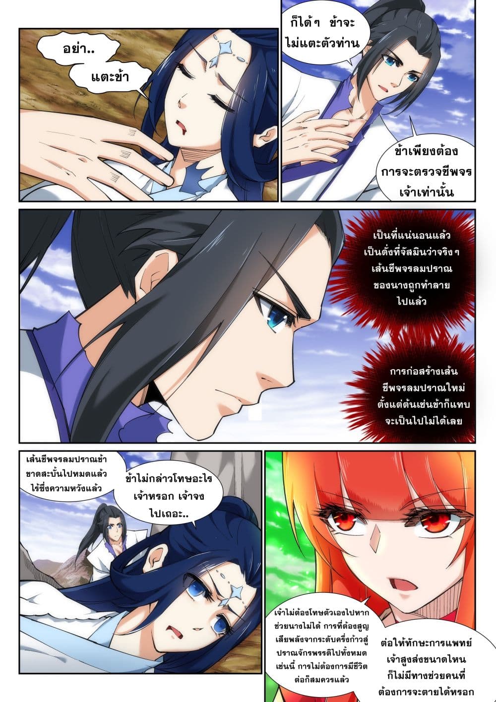 Against the Gods อสูรพลิกฟ้า 126-126