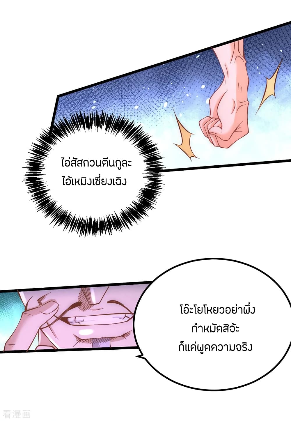 God Emperor of The City มหาเทพเซียนแห่งนคร 105-105