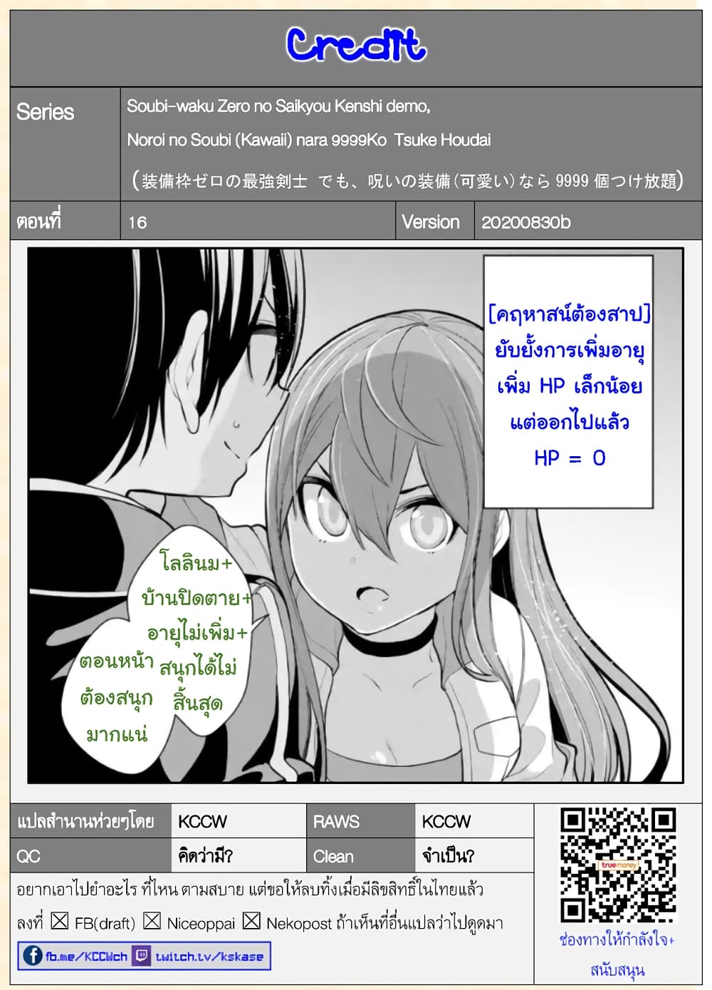 Soubiwaku Zero no Saikyou Kenshi demo, noroi no soubi (kawaii)nara 9999-ko tsuke-houdai 16-16
