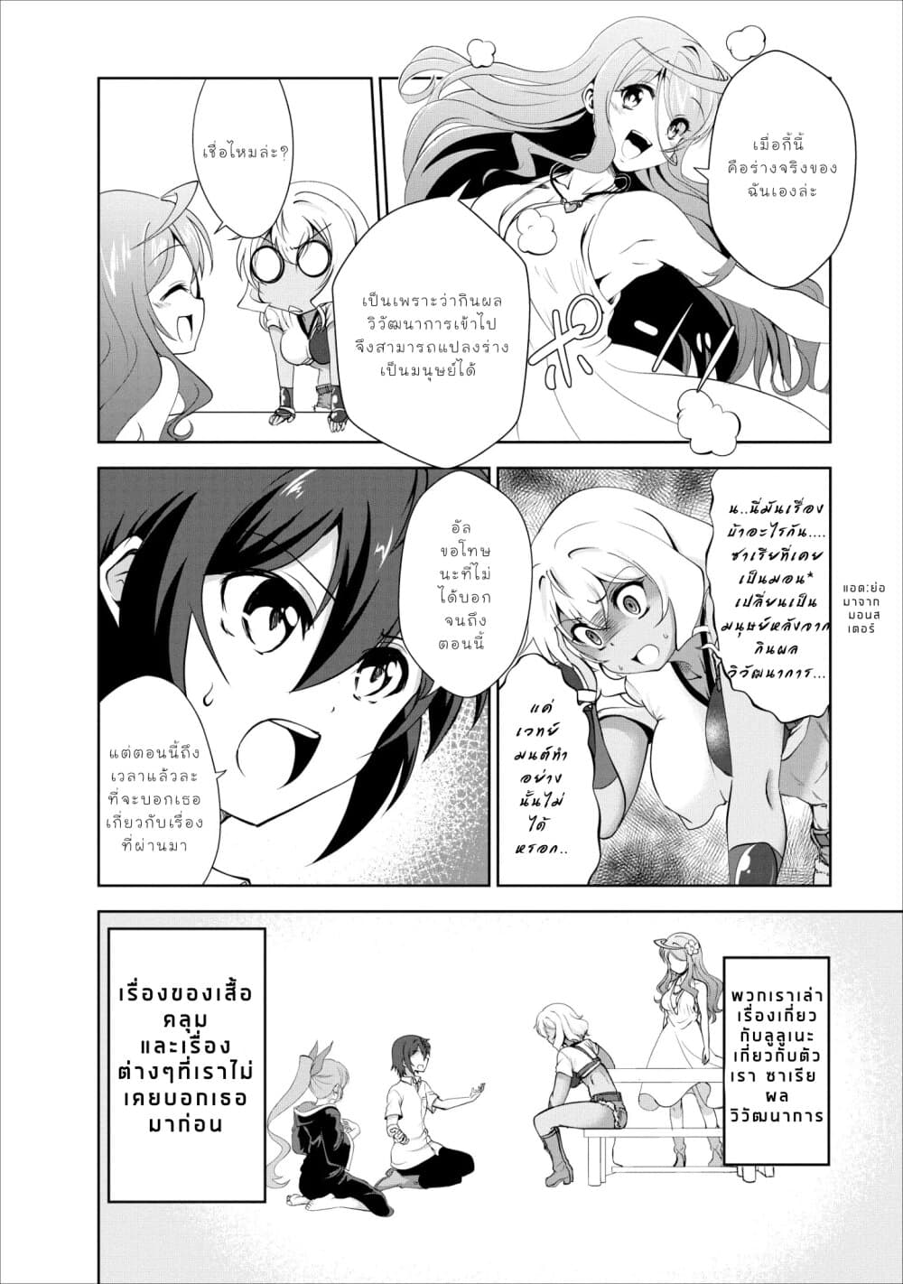 Shinka no Mi ~Shiranai Uchi ni Kachigumi Jinsei~ 17-คุมตัว
