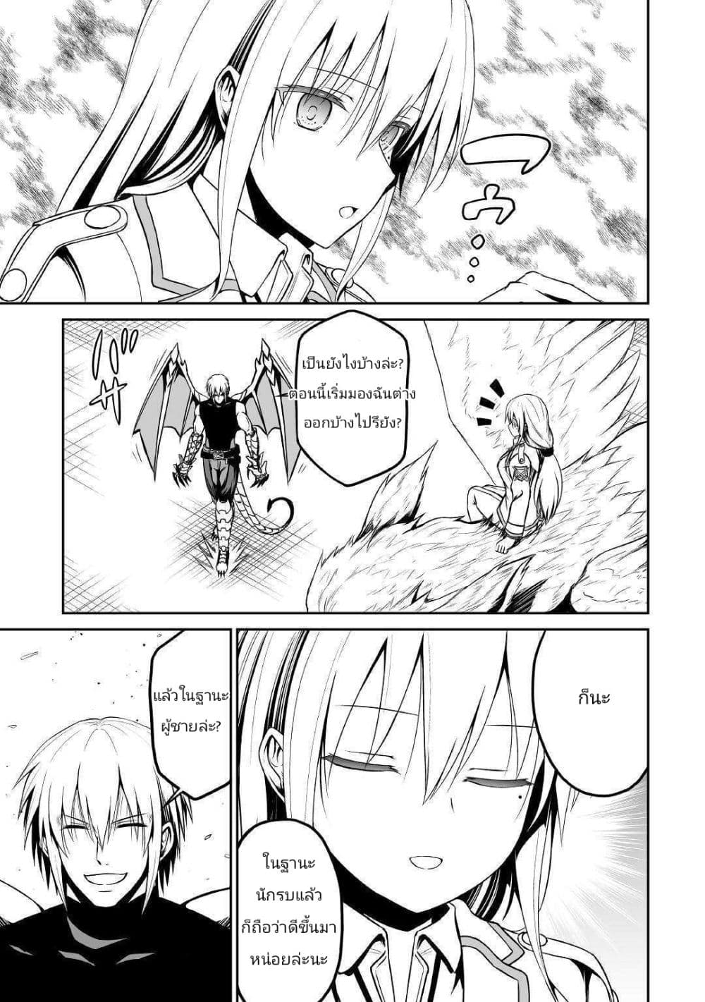 Jaryuu Tensei 28-28