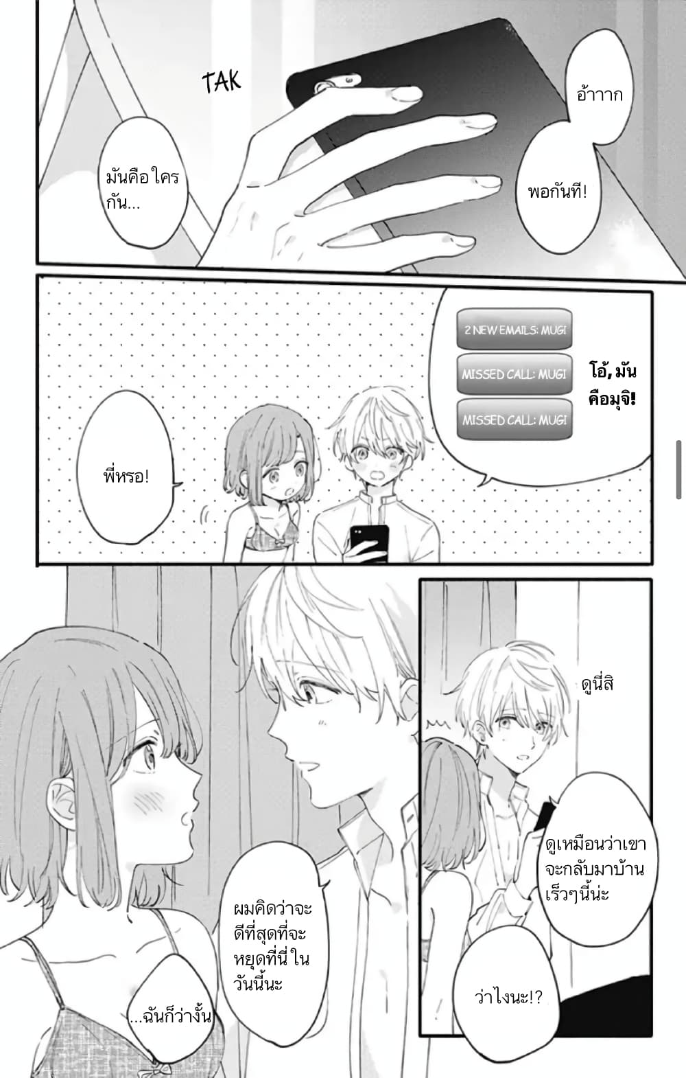 Sei-chan, Your Love Is Too Much! 9-9