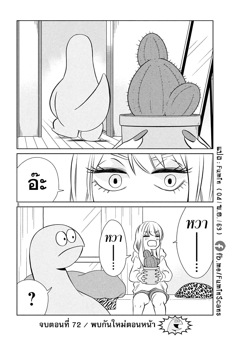 Gal and Dinosaur แกลกับไดโน 72-หื~~~ม?