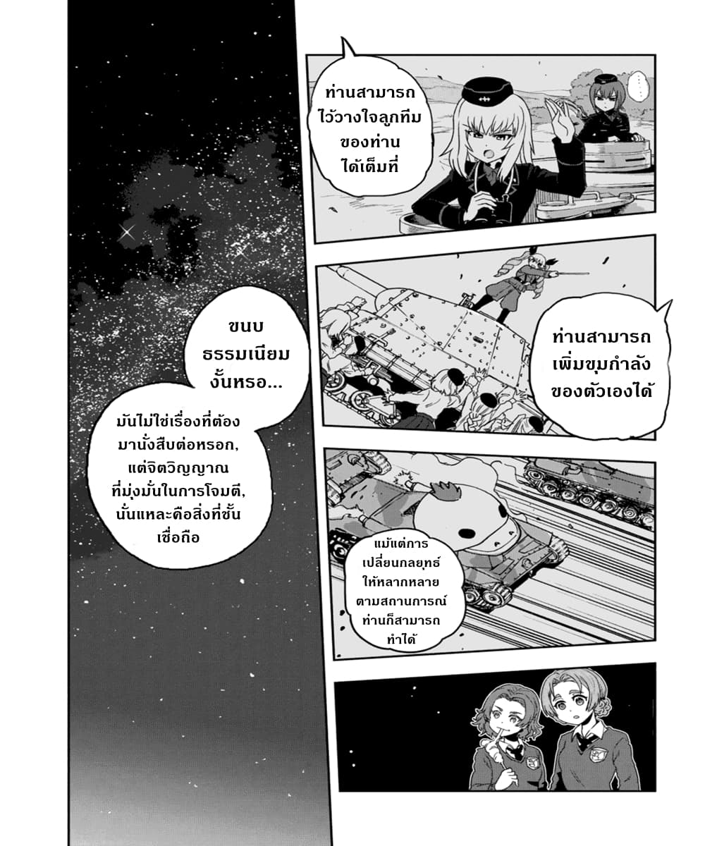 Girls Und Panzer: Ribbon Warrior 51-การต่อสู้แห่งนาโยโระ Part 5