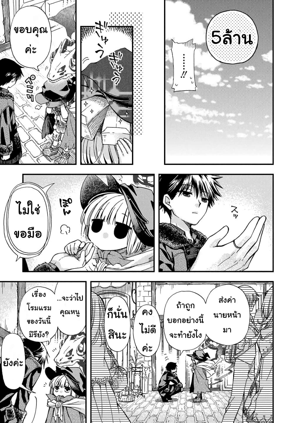 Skull Dragon's Precious Daughter คุณพ่อมังกรกระดูกกับคุณหนูโลลิผู้แสนนุ่มฟู 2-2