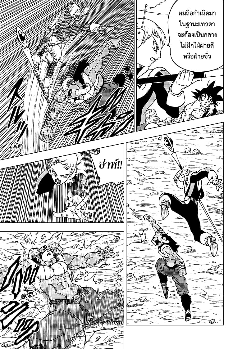 Dragon Ball Super 63-การตัดสินใจของเมรุส