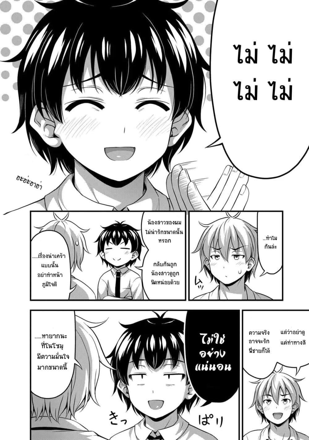 Sore wa rei no Shiwaza desu 17-เพื่อนนี่ดีจังเลยนะ