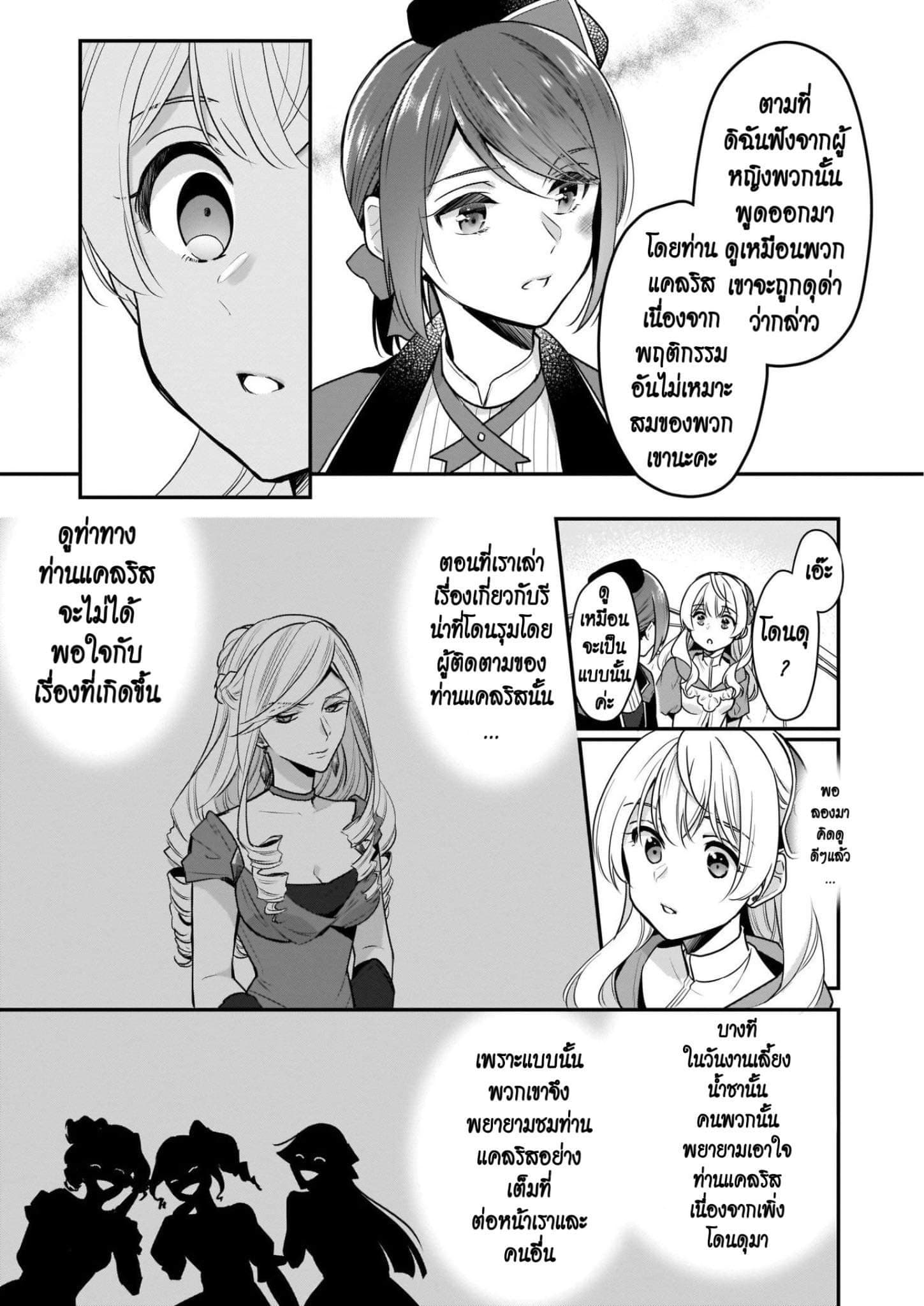 I'm the Prince's Consort Candidate However, I Believe I Can Certainly Surpass It! ฉันเป็นผู้ท้าชิงคู่หมั้นขององค์ชาย ฉันจะก้าวข้ามผ่านมันไปได้แน่นอน!! 6-6