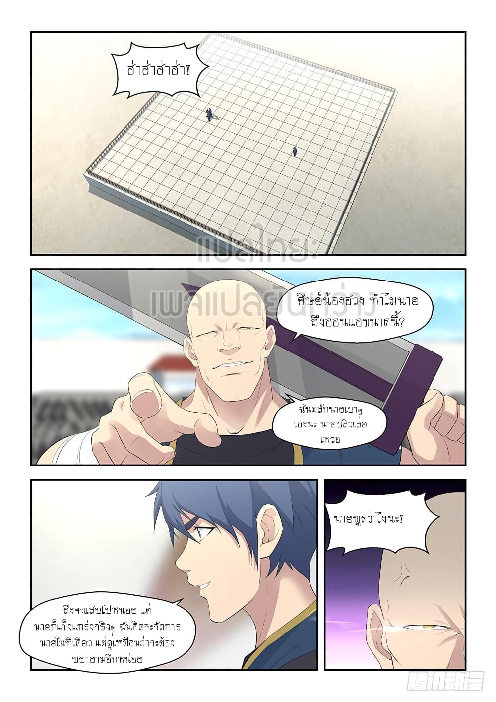 Heaven Defying Sword ดาบแห่งสวรรค์ 42-42