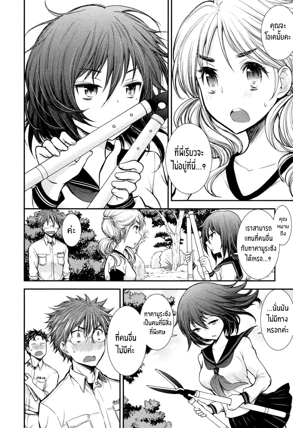 Henjo - Hen na Joshi Kousei Amaguri Senko 9-9