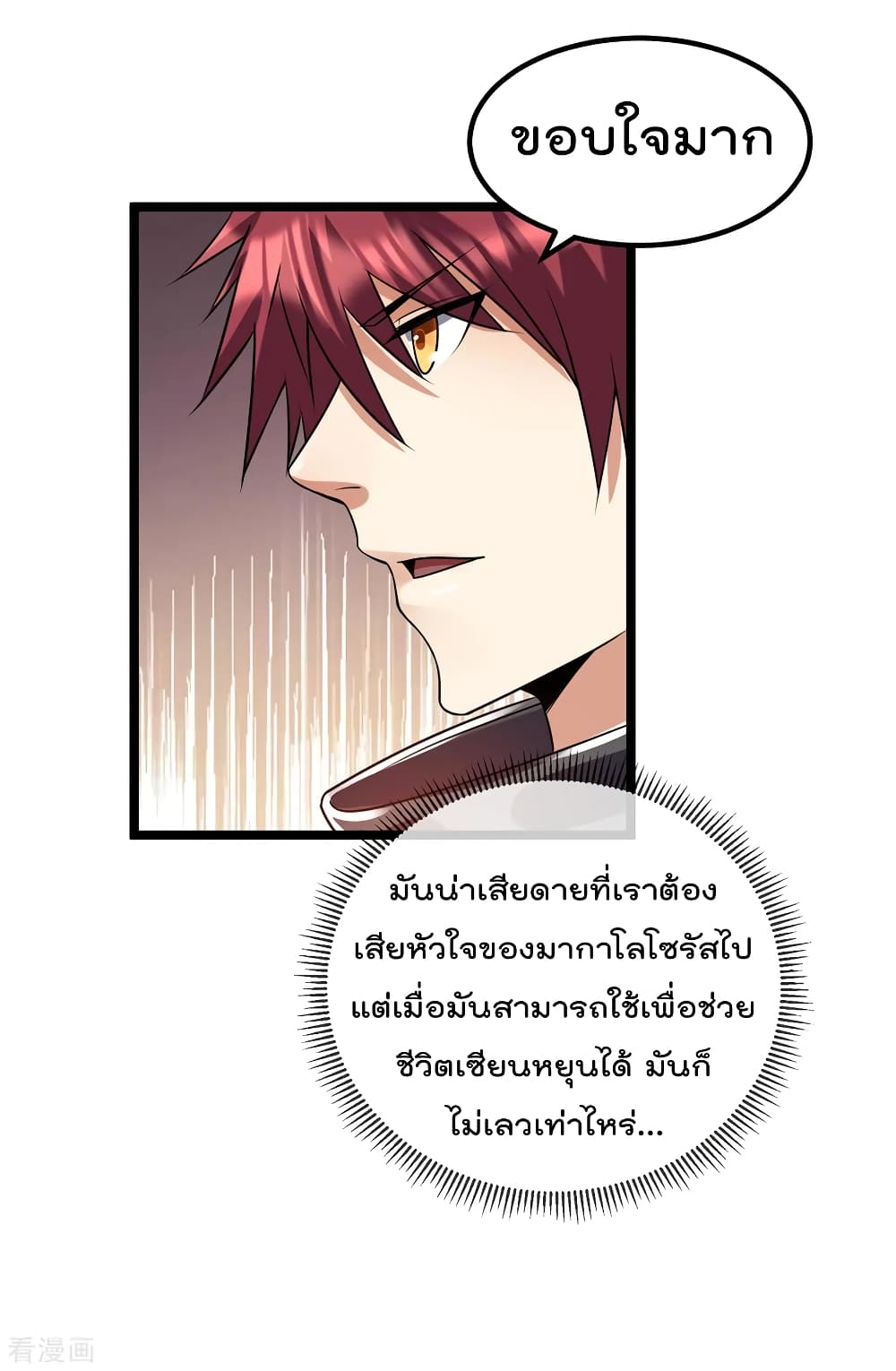 Immortal King of City ราชาอมตะแห่งนคร 103-103
