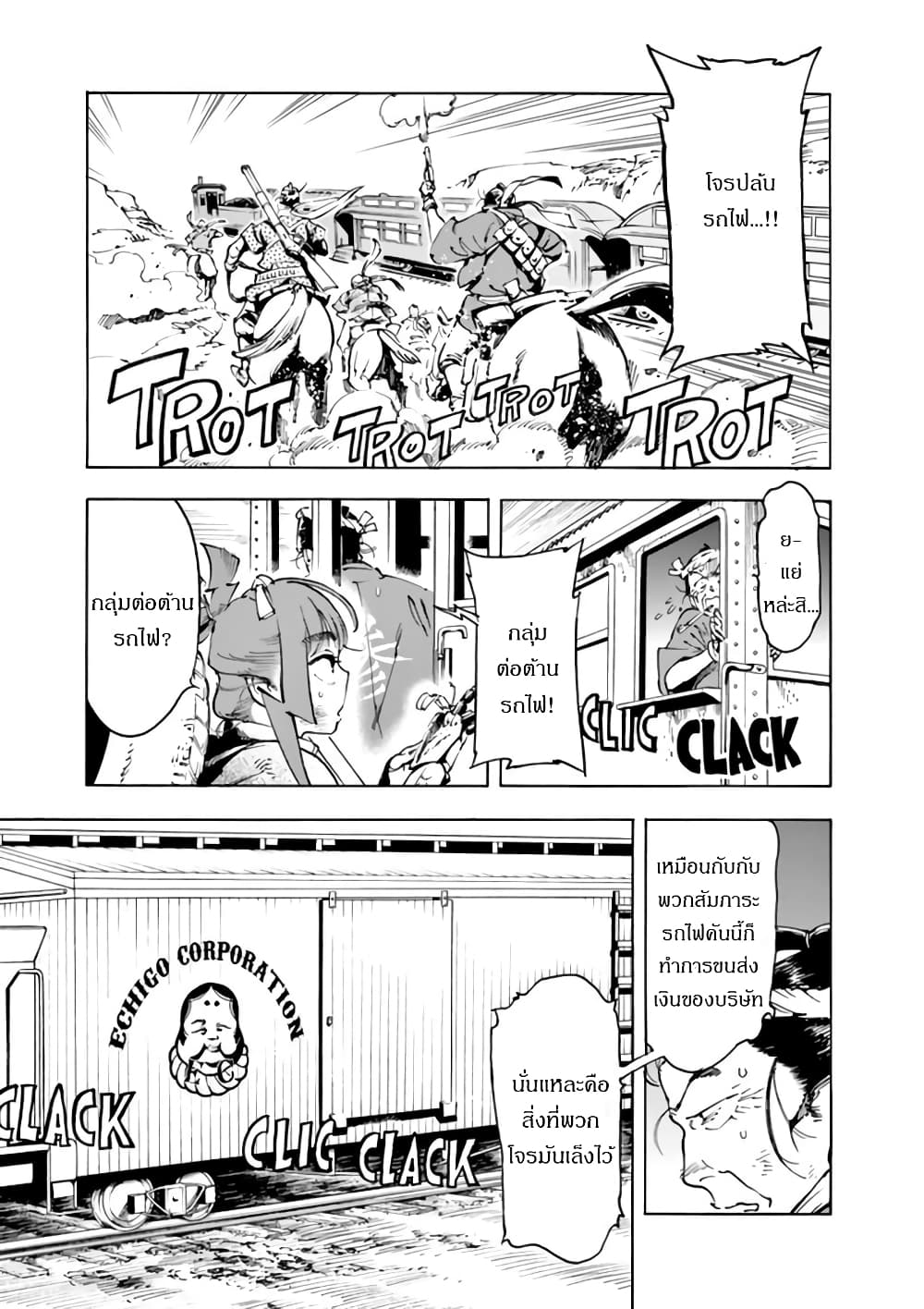 Renjou Desperado 3-สาวน้อยบ้าบิ่นและโจรปล้นรถไฟ