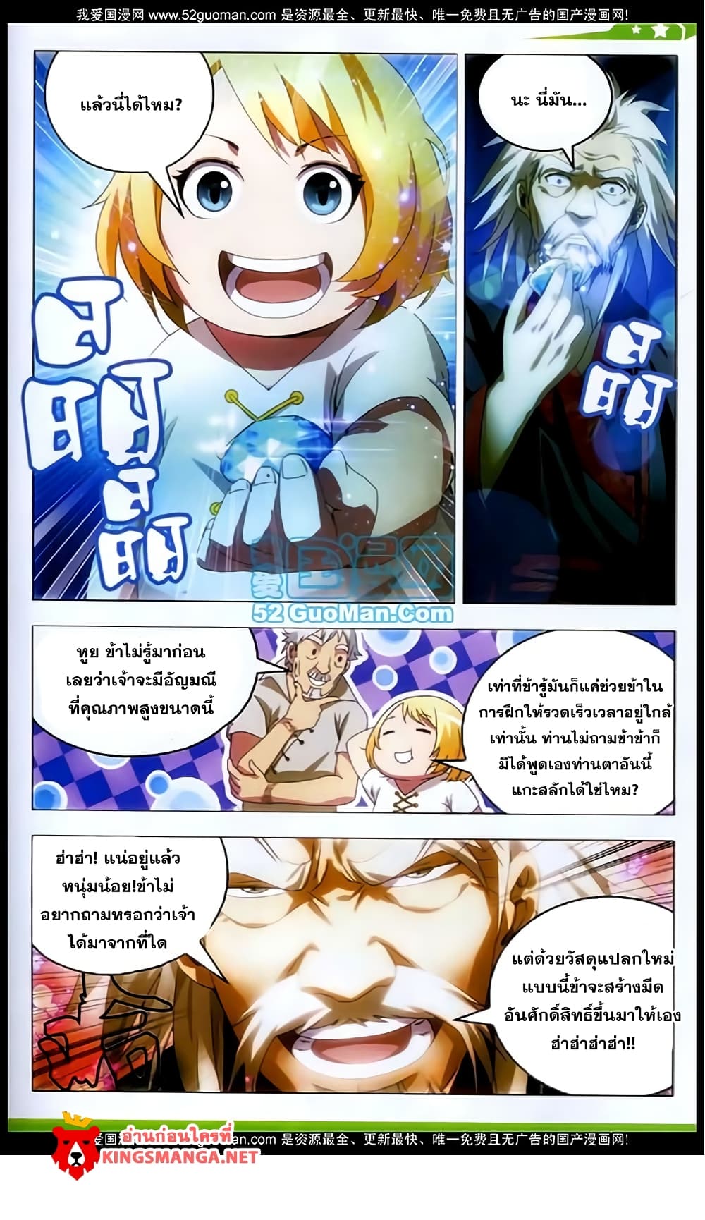 The Magic Chef of Ice and Fire 5-5